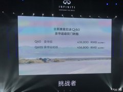 英菲尼迪全新Q60上市 售43.68-45.68万