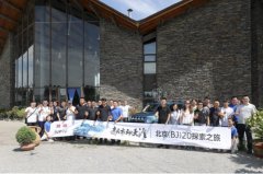 “都市即天涯-北京(BJ)20探索之旅”畅行齐鲁大地