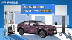 ֪ײ05 PHEV ͵˫ȫкβɣ