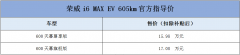 ŴУi6 MAX EV 605kmУոСϡ