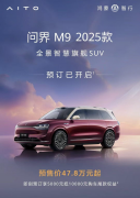 Ƽ콢ٴ۷壡ʽM9 202512СʱСͻ13500̨