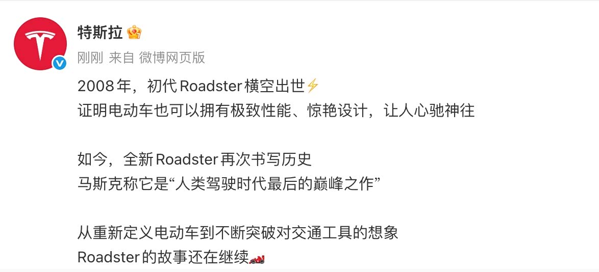 特斯拉全新Roadster