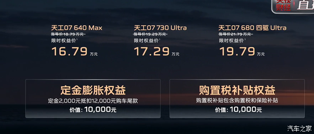 红旗天工07正式上市，权益后16.79万起，续航最高730km