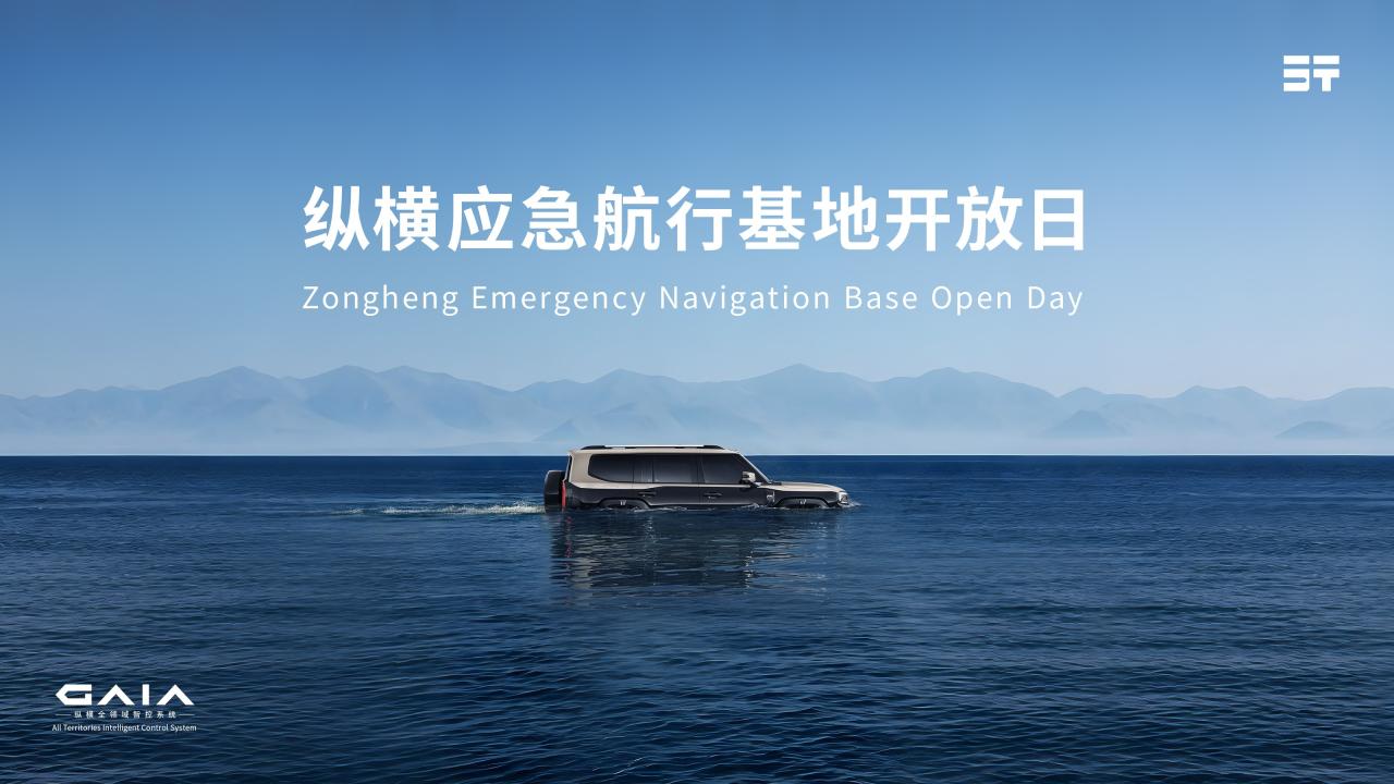 国内首个量产级水陆两栖航行基地开放,中国两栖越野接受全球检阅